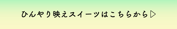 スイーツ.jpg