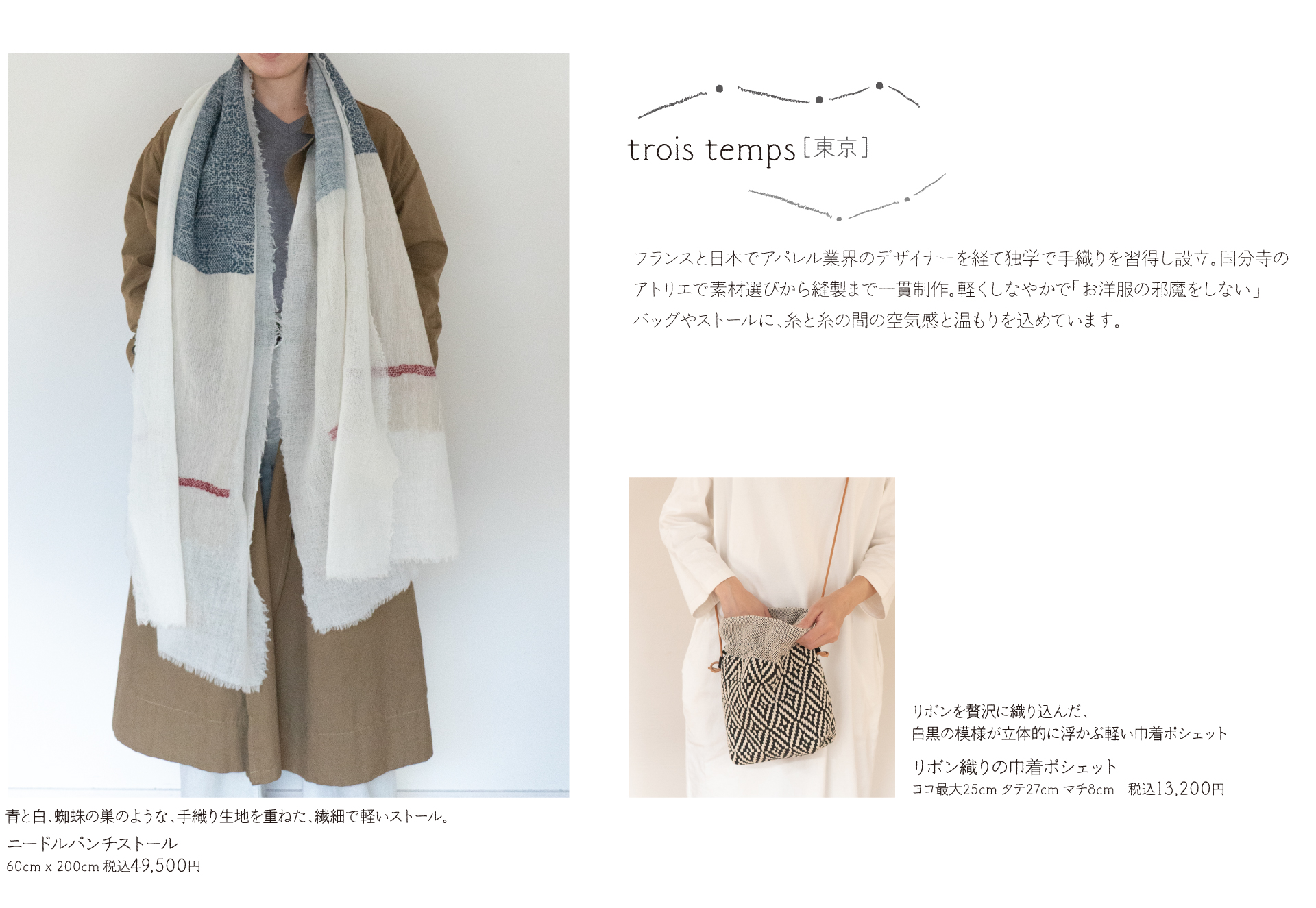 trois ternps【東京】
