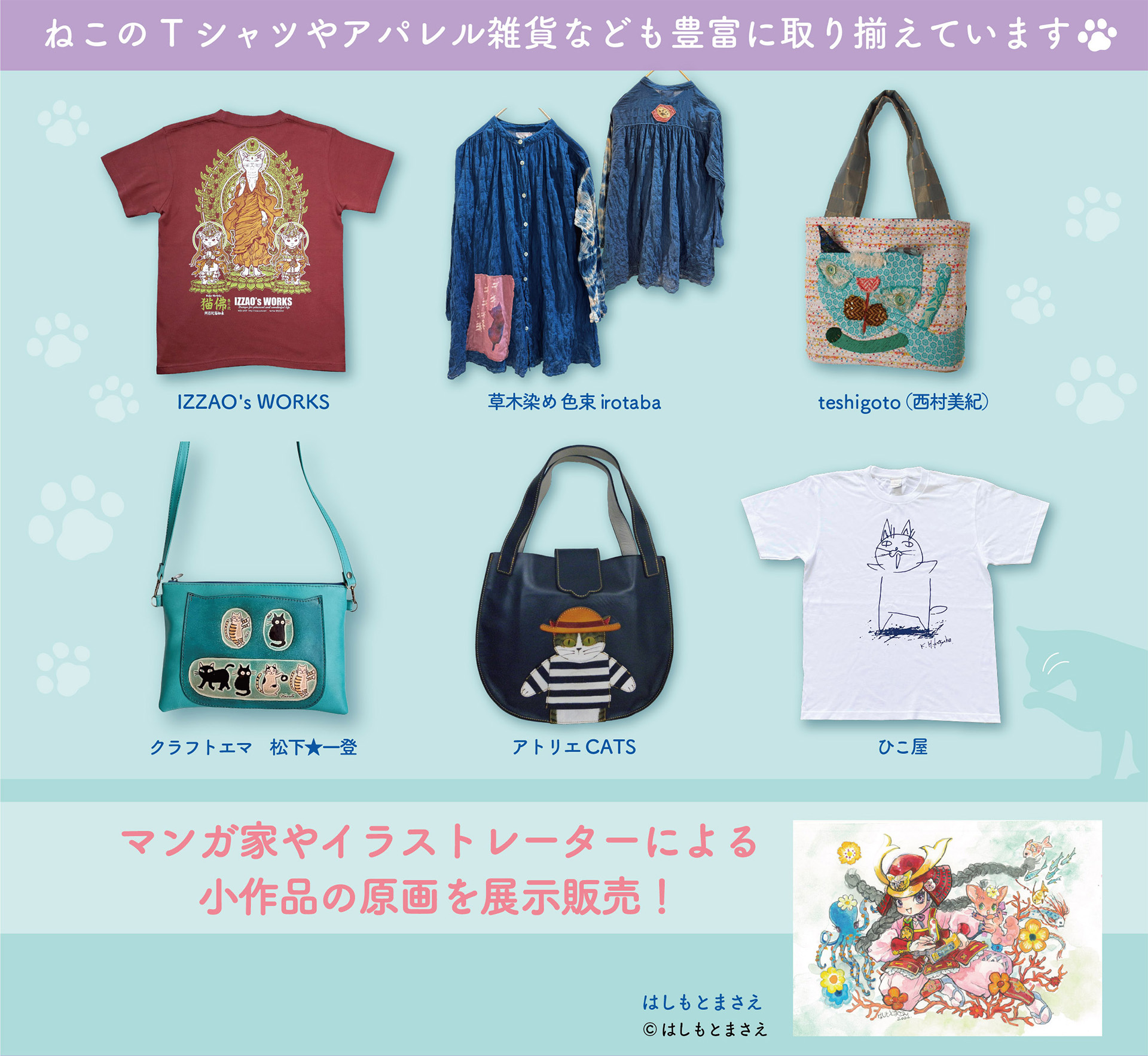 ねこ展 【松坂屋名古屋店】