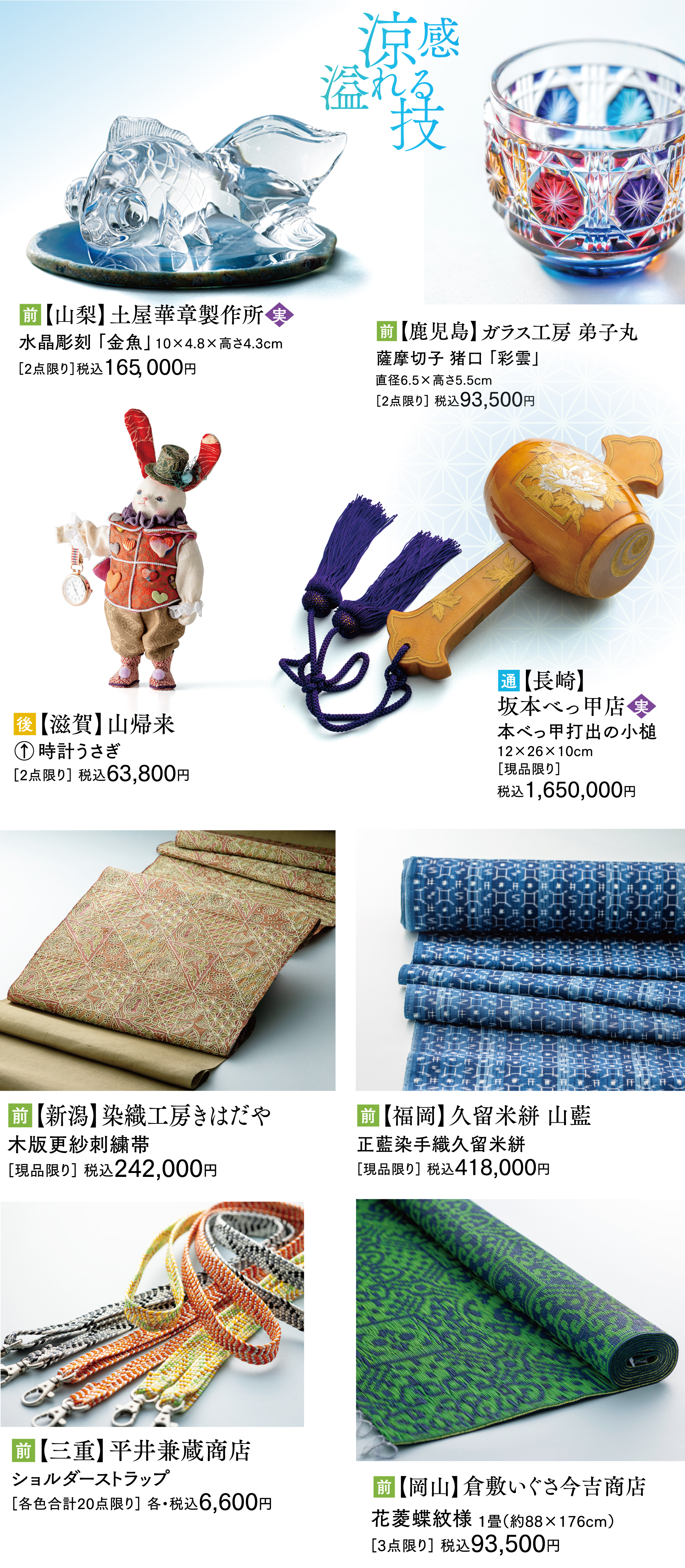 第50回 日本の職人展 【松坂屋名古屋店】