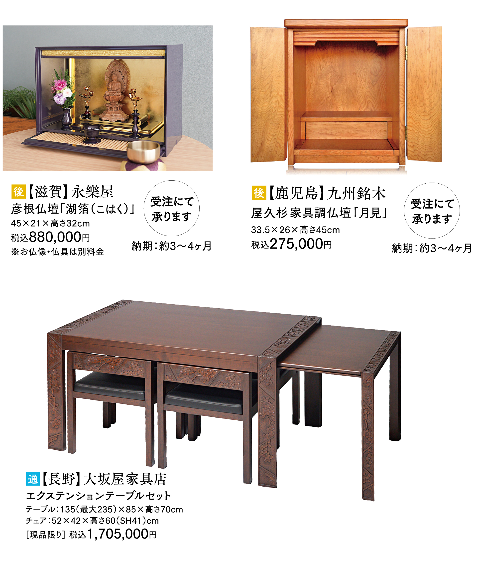 職人の技 こだわりの 仏壇・家具