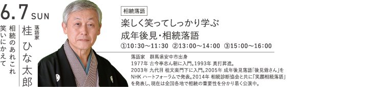 桂 ひな太郎