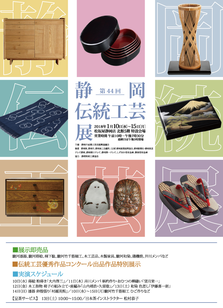 静岡伝統工芸展 松坂屋静岡店