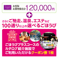 大丸松坂屋友の会 ごほうびプラスコース誕生 松坂屋静岡店 大丸松坂屋友の会 ごほうびプラスコース誕生 松坂屋静岡店