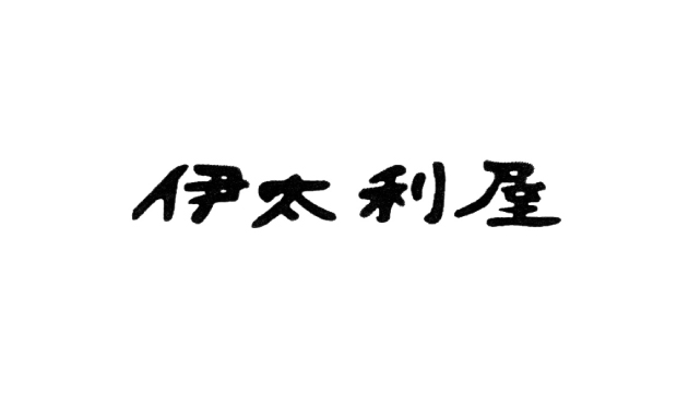 伊太利屋