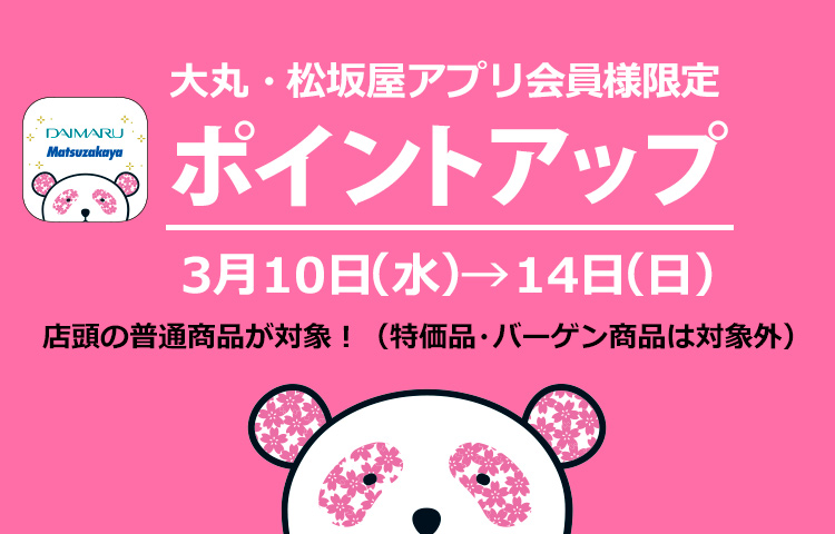 松坂屋静岡店 松坂屋静岡店