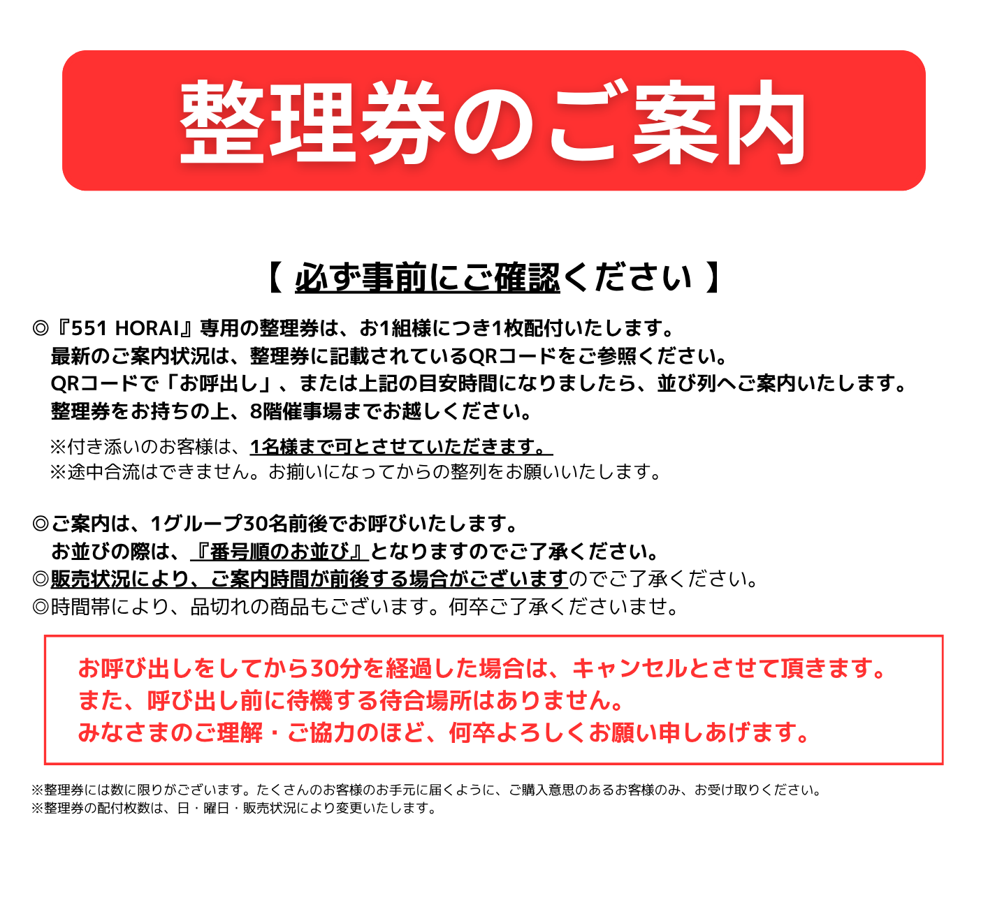 ①【全国グルメ博】HORAIご案内