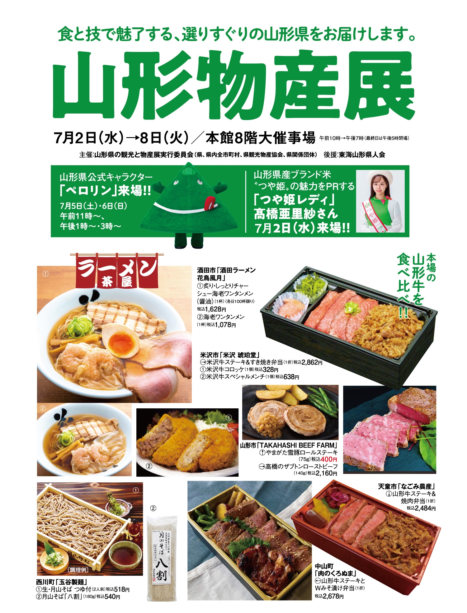 250701yamagata1