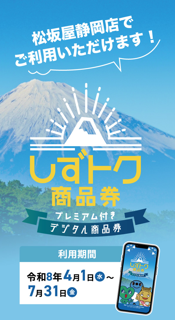 2604しずトク商品券LP
