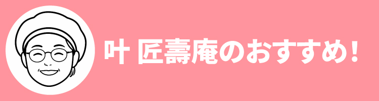 2608叶おすすめ