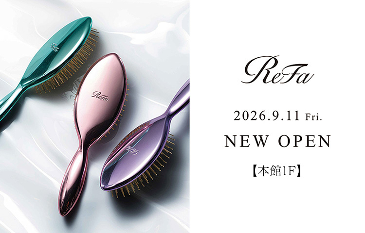 9/11「ReFa」が本館1階にOPEN！ 【松坂屋静岡店】