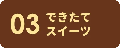 実演 セクションへのリンクボタン