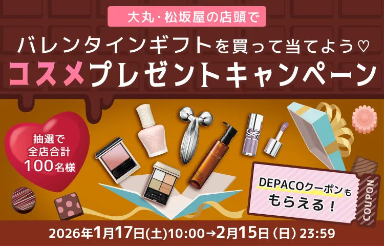 大丸・松坂屋の店頭でバレンタインギフトを買って当てよう♡コスメプレゼントキャンペーン へのリンクバナー