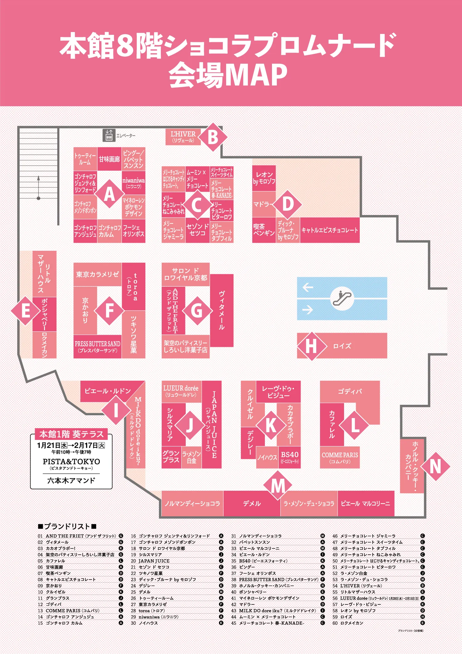 本館8階ショコラプロムナード会場のMAP画像