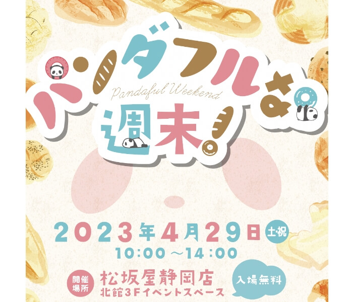 パンダフルな週末