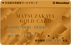 松坂屋お得意様ゴールドカード