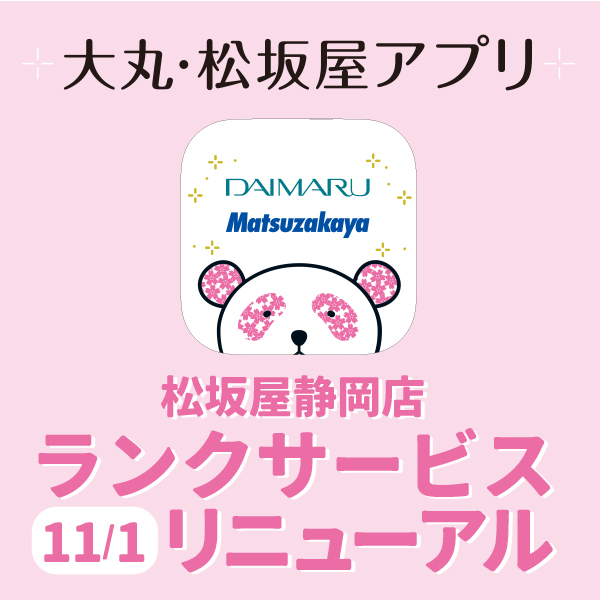 松坂屋静岡店