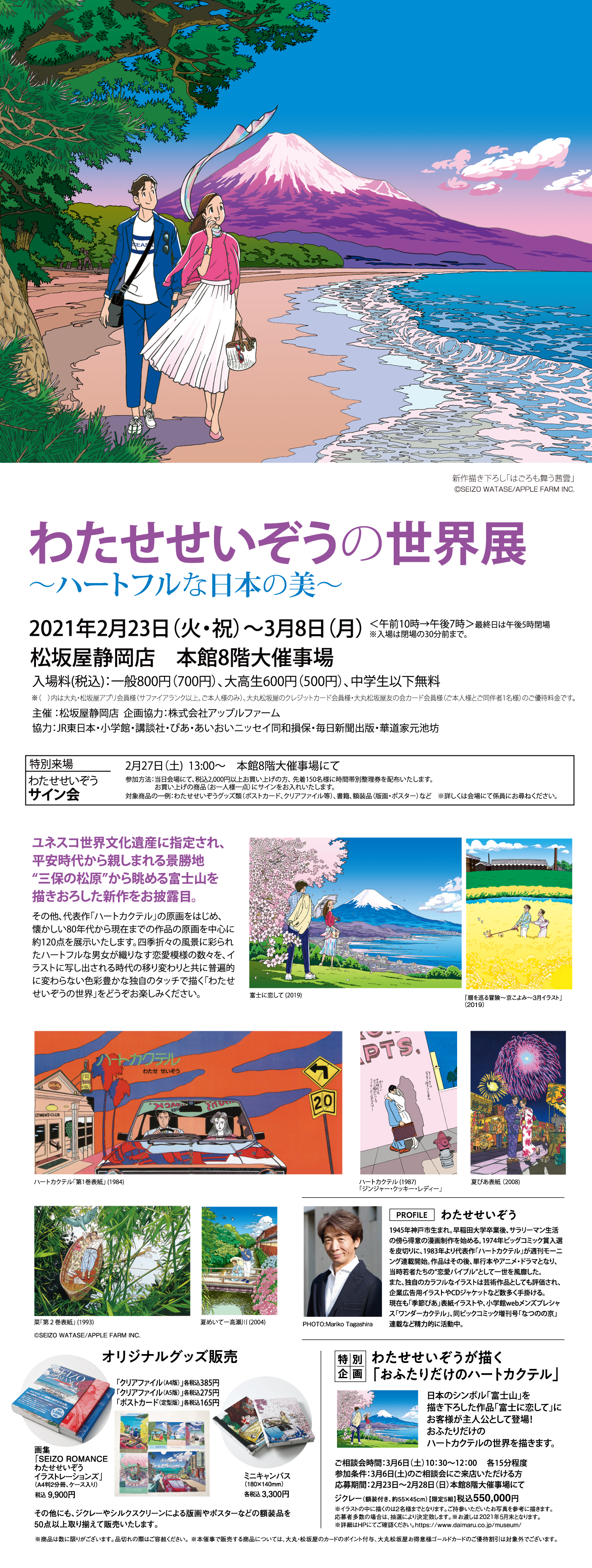 わたせせいぞう 画像 無料ダウンロードhd壁紙画像 わたせせいぞう 画像 無料ダウンロードhd壁紙画像