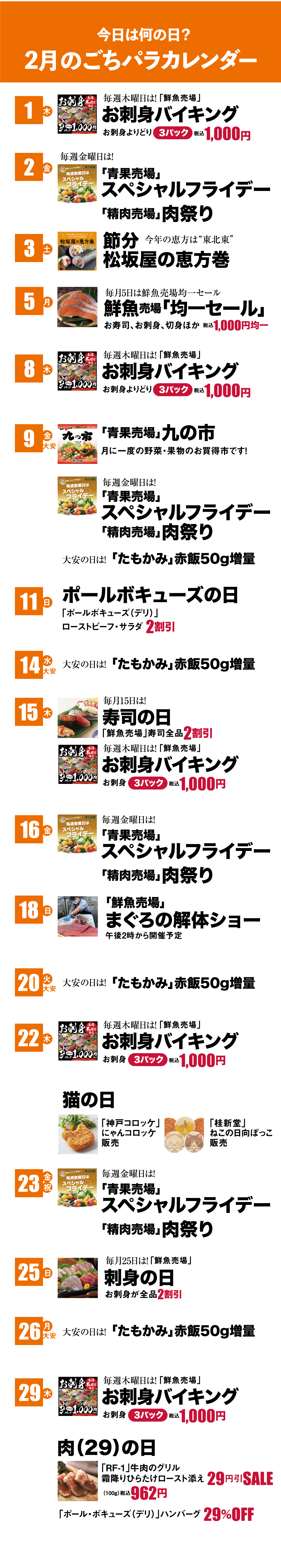 240130_shizumatsu_gochipara.jpg