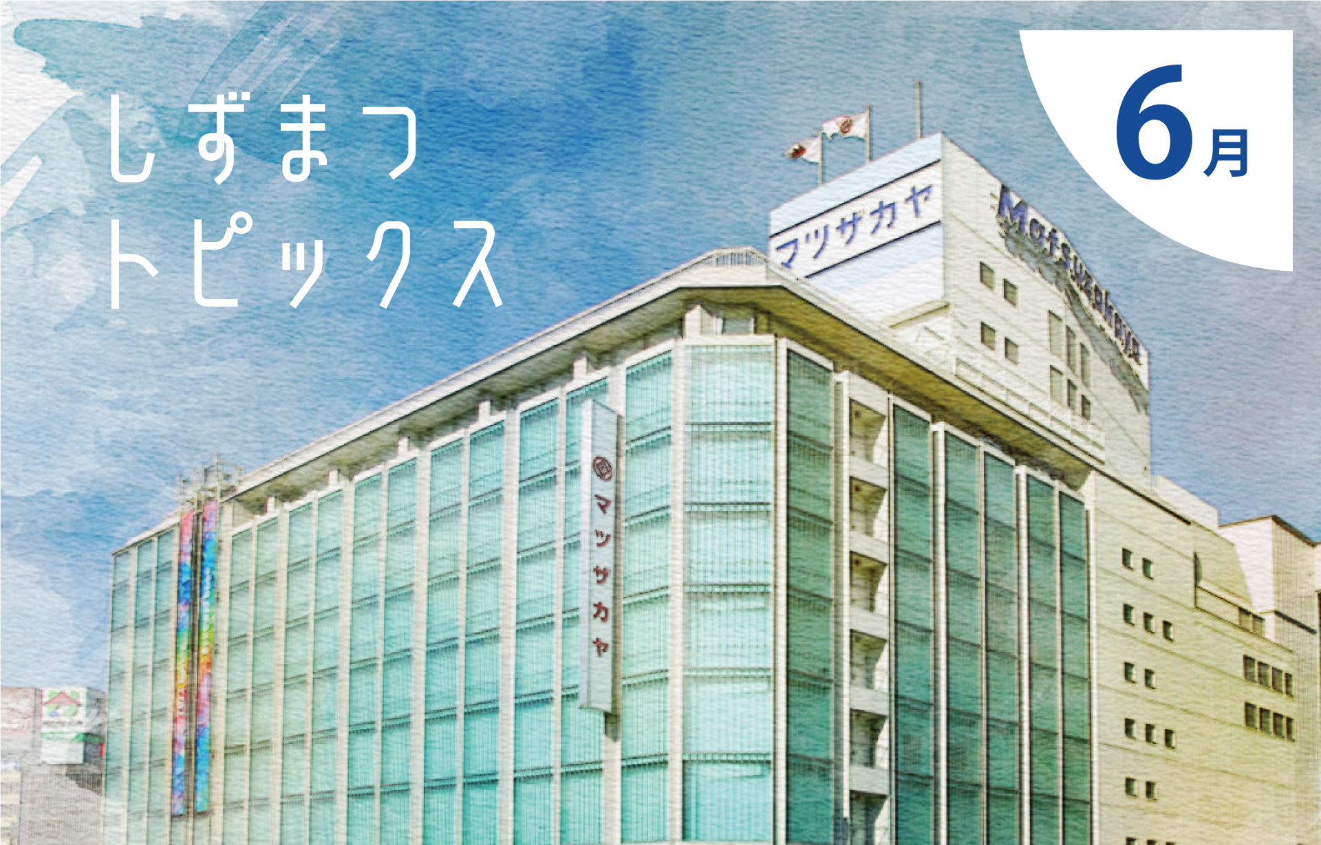 230925_shizumatsu_mv.jpg