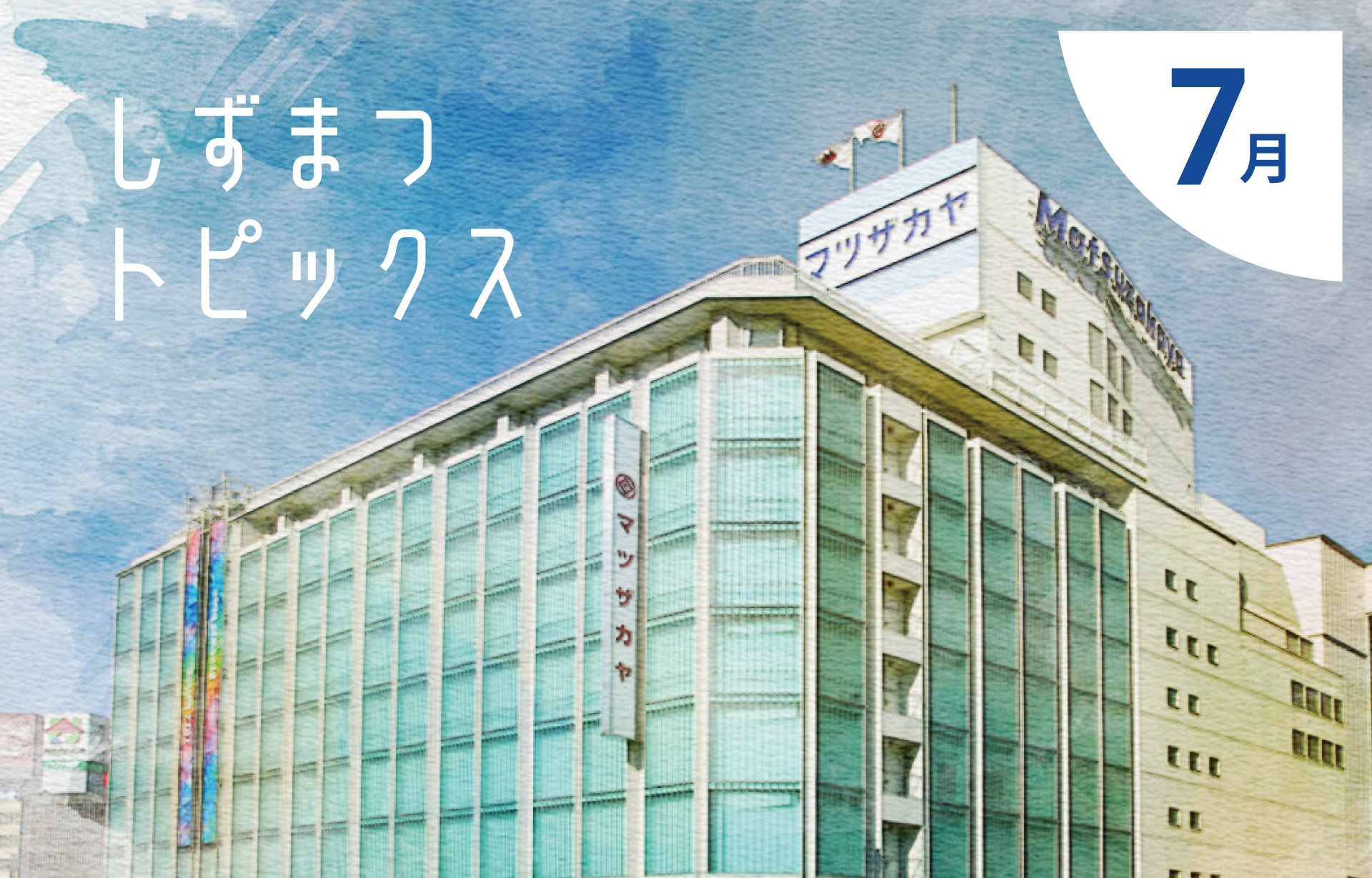 230925_shizumatsu_mv.jpg
