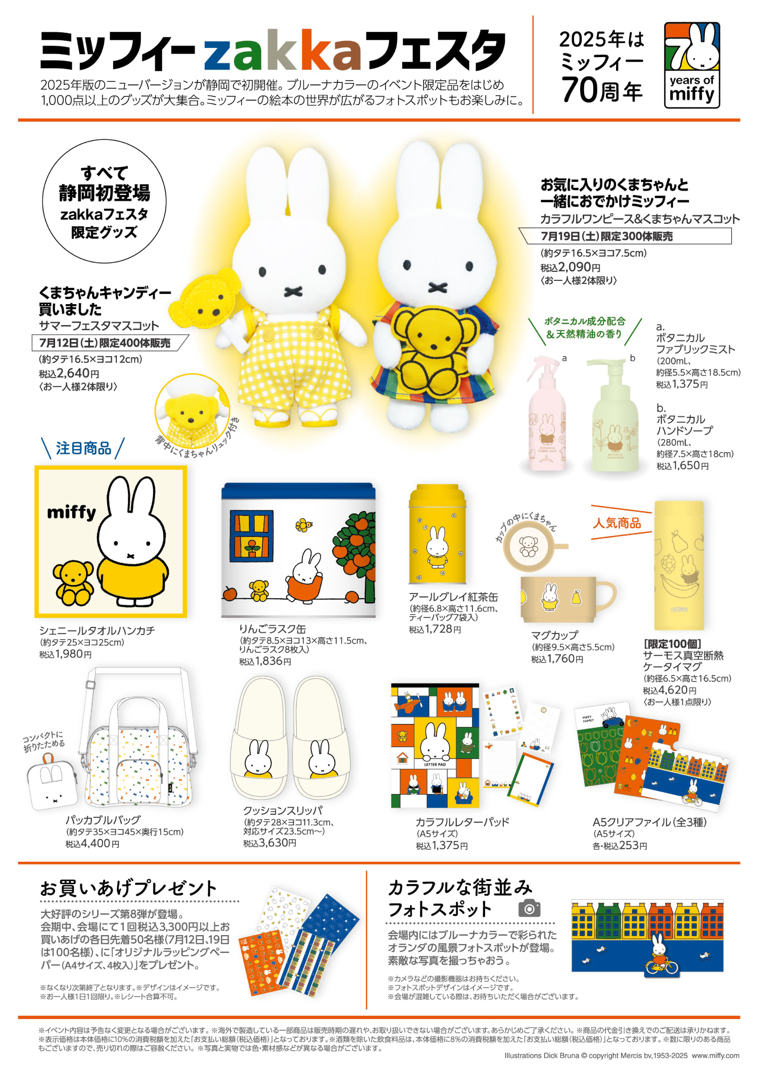 miffy2025_ura