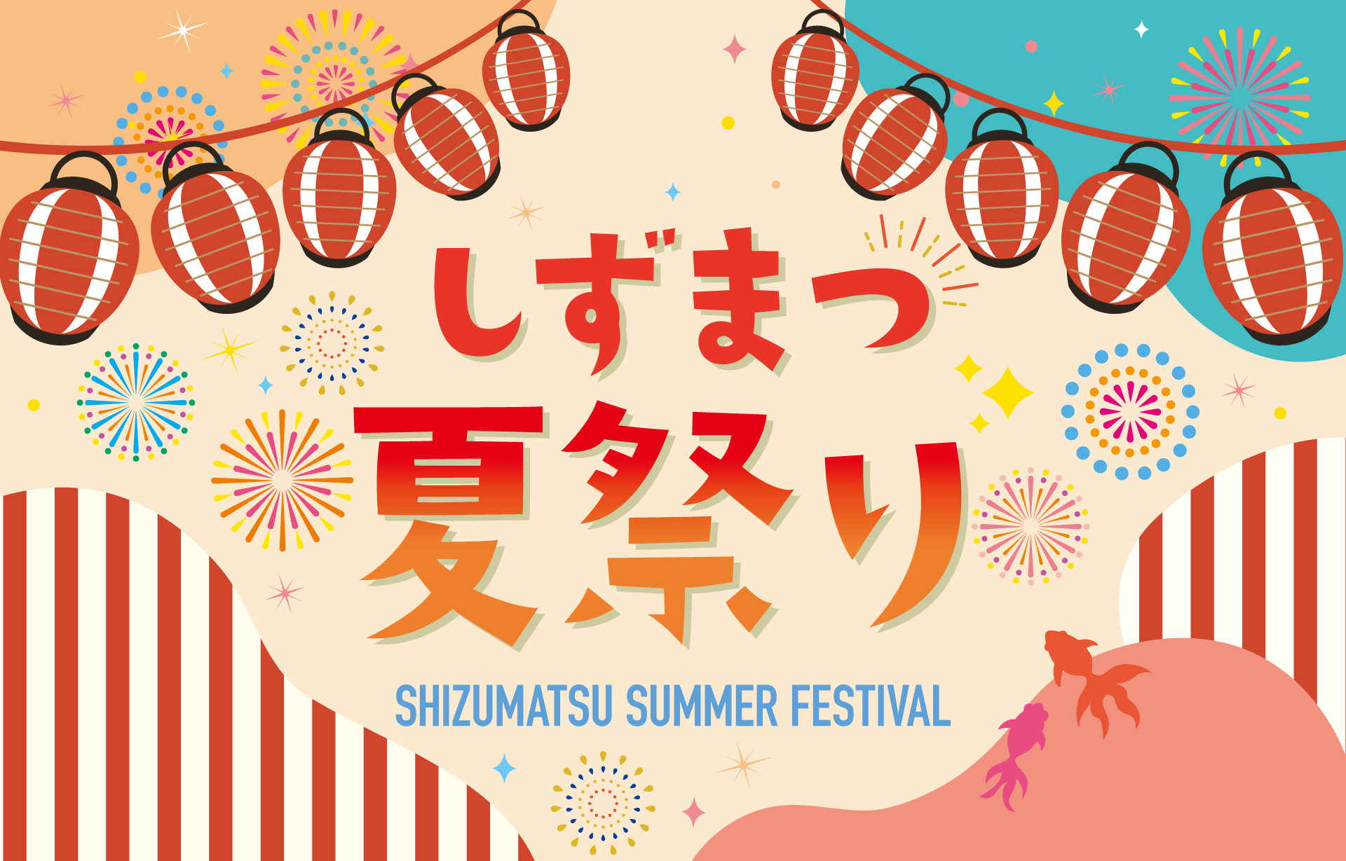 2508shizumatsusummerfestival_baner.jpg