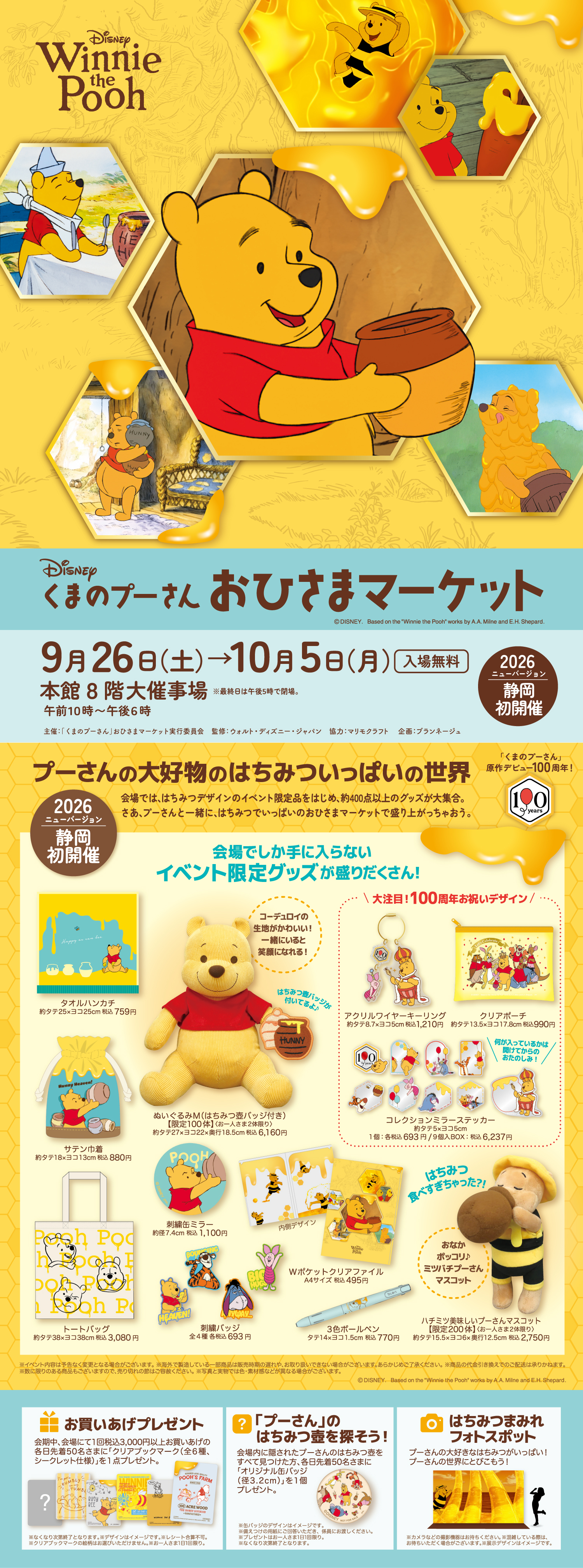 くマのプーさん