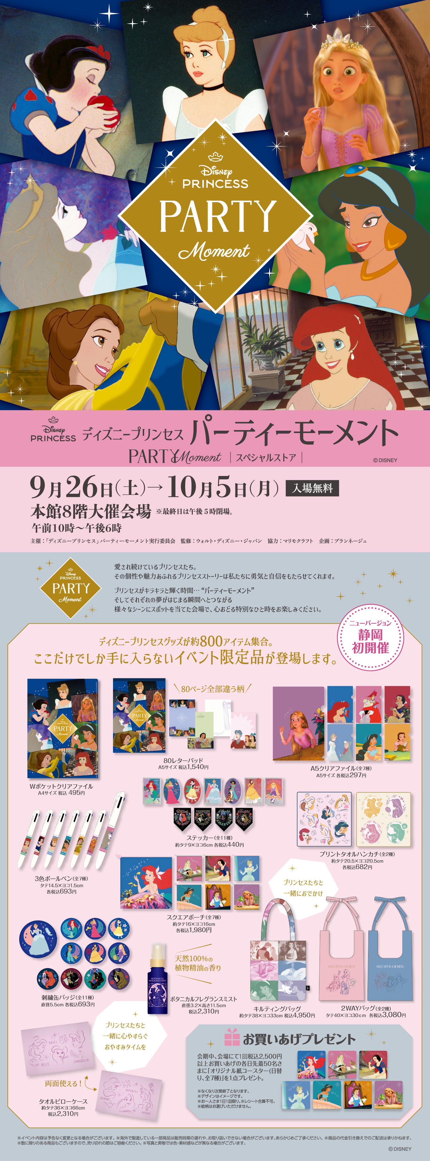 ディズニープリンセス