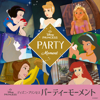 プリンセス