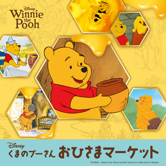 くまのプーさん