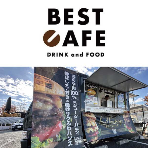 ハンバーガーイベント