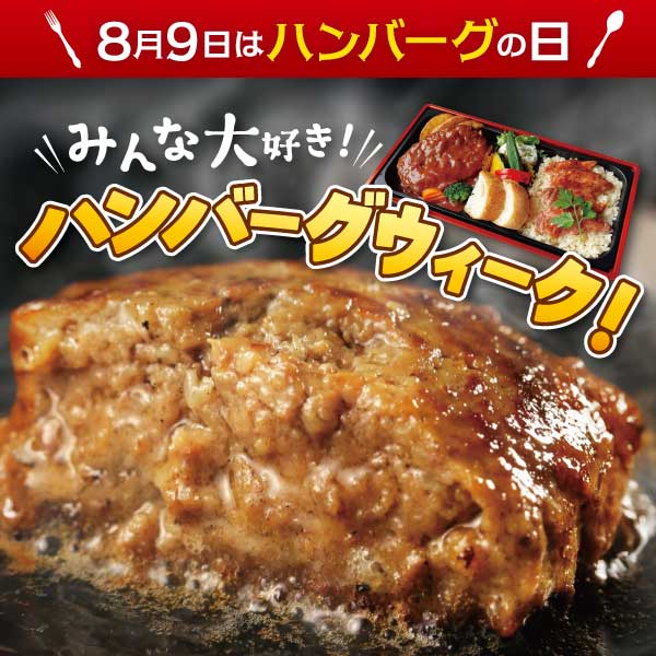 ハンバーグ