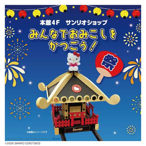 サンリオ