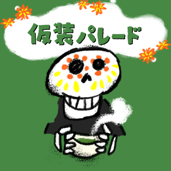 茶ロウィン パレード