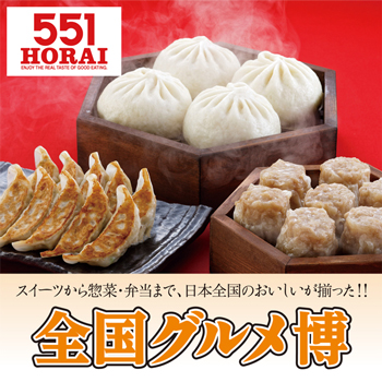 全国グルメ博