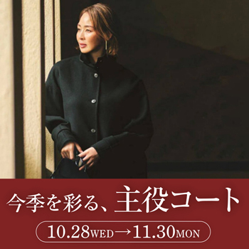今季を彩る、主役コート