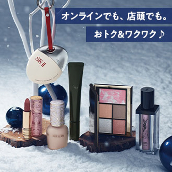 冬のビューティーアップ