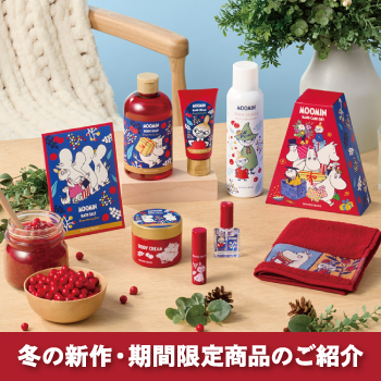 冬の新作・期間限定商品のご紹介
