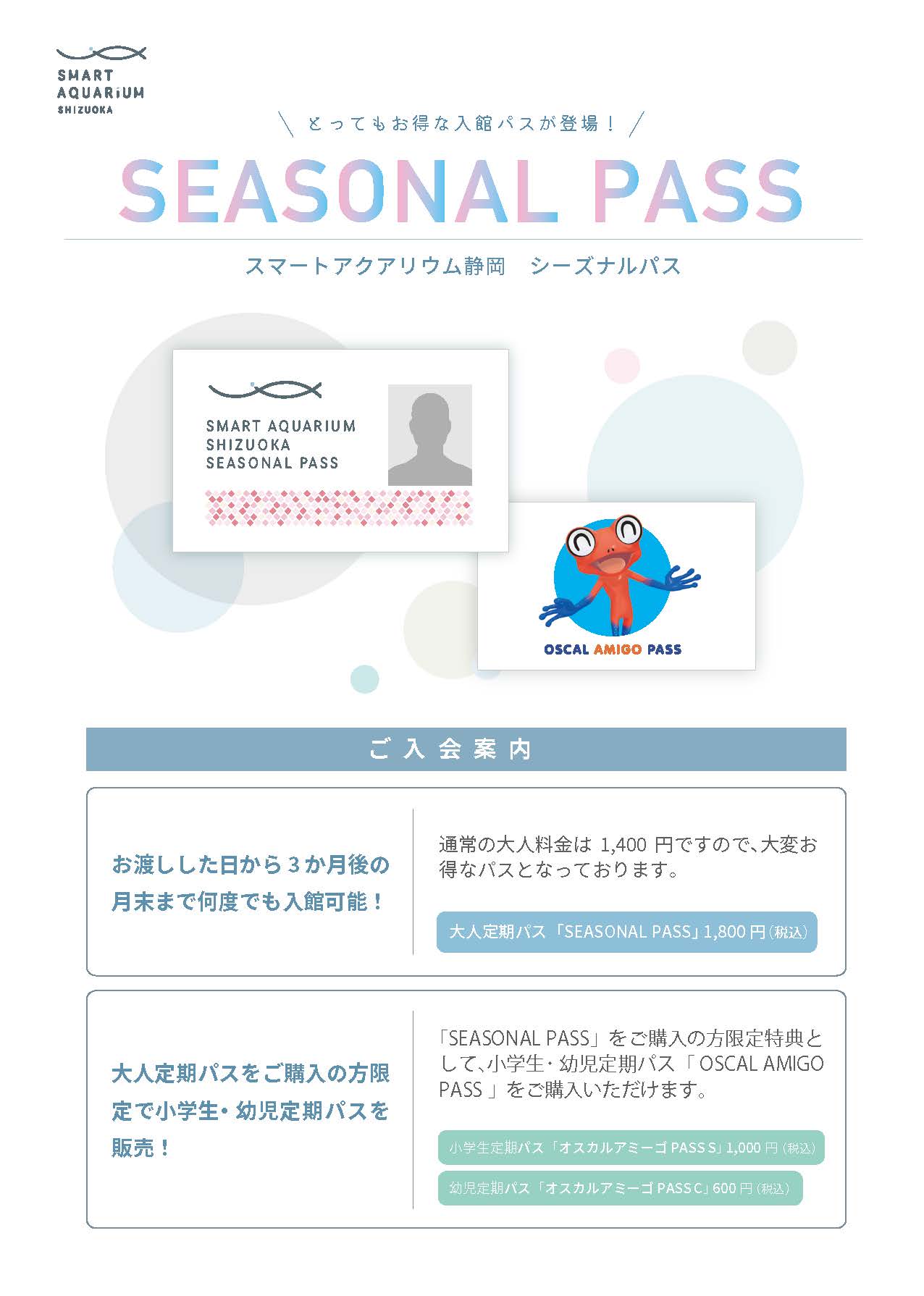 スマートアクアリウム静岡〈3ケ月何回でも入館可能なSEASONAL PASS〉 【松坂屋静岡店】