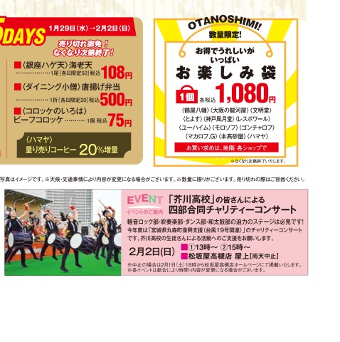 今週の折込みチラシ｜松坂屋高槻店