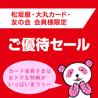 松坂屋高槻店 松坂屋高槻店