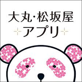 松坂屋豊田店 松坂屋豊田店