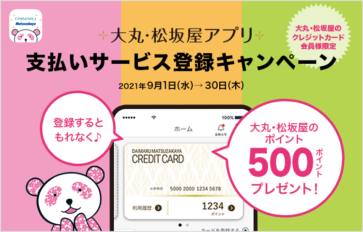 松坂屋上野店 松坂屋上野店