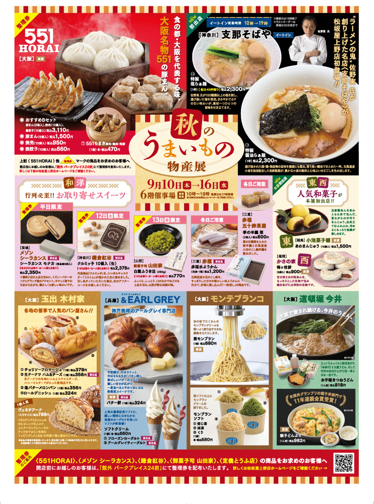 260910_ueno_umaimono_omote