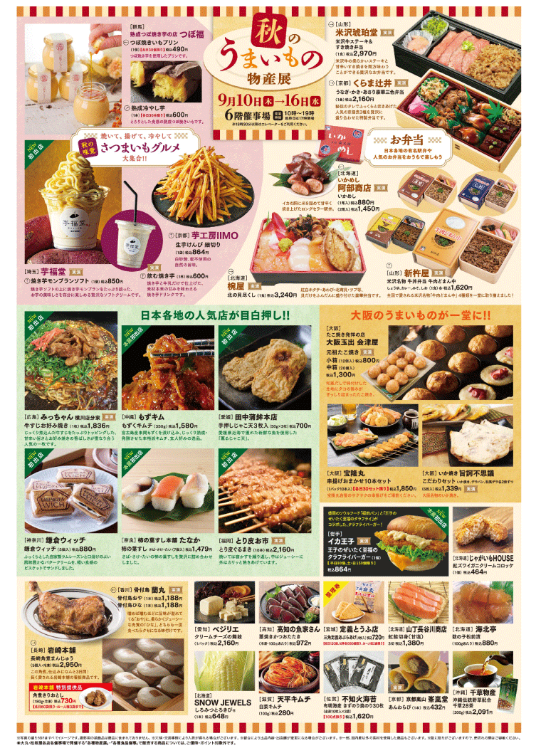 260910_ueno_umaimono_ura