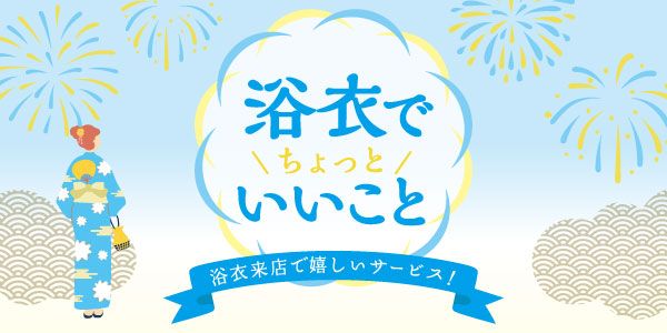 600300yukatadechottoiikoto