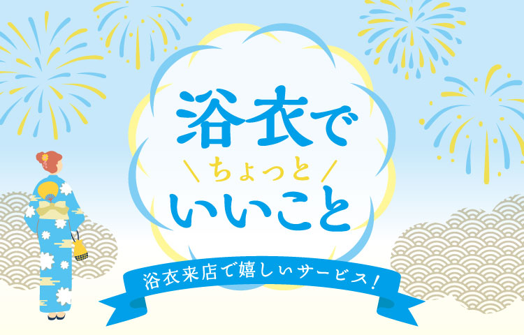 750480yukatadechottoiikoto