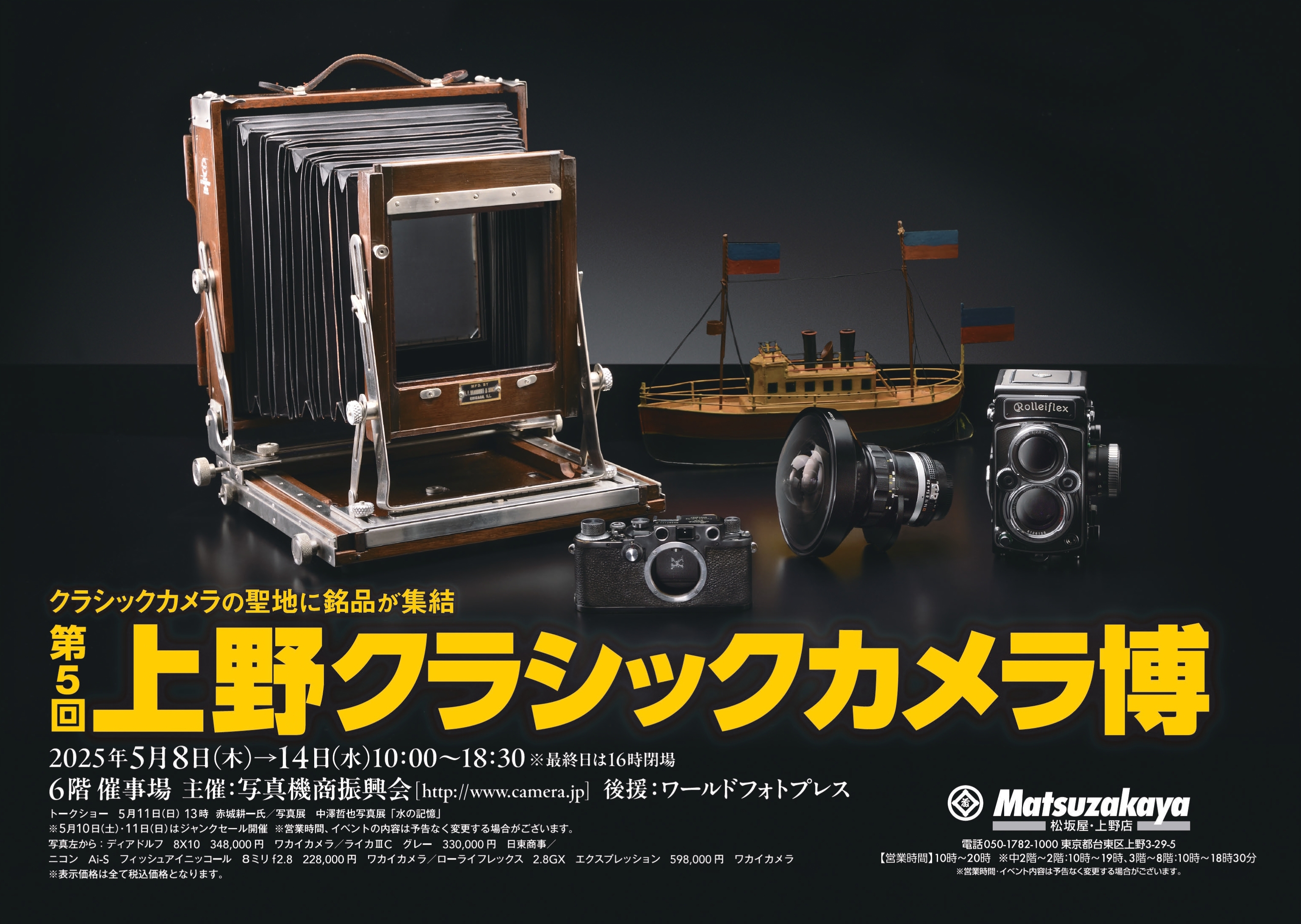 第4回上野クラシックカメラ博