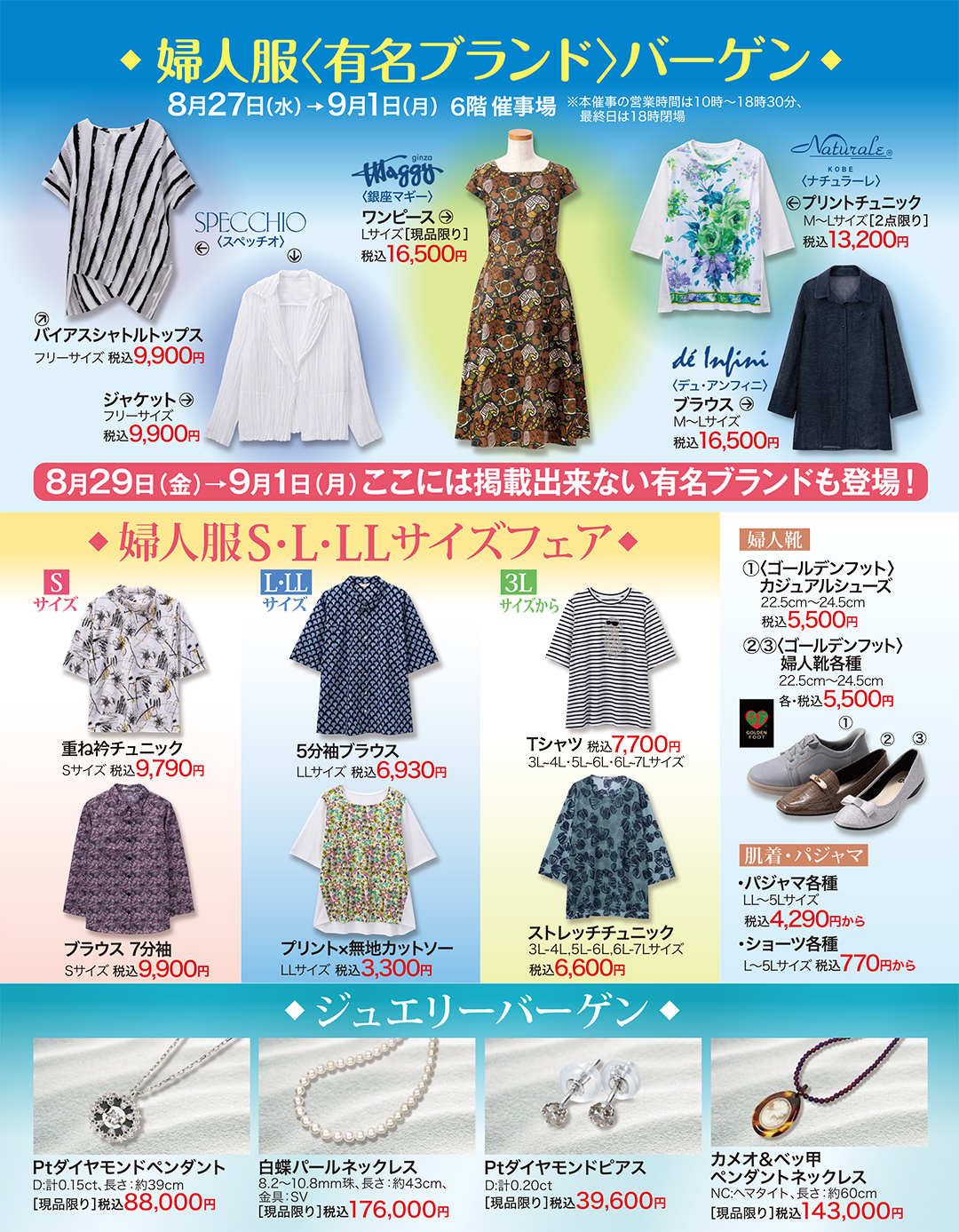 婦人服〈有名ブランド〉バーゲン